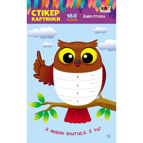 Дитяча книжечка з наклейками "Стікеркартинки: Диво Птахи"