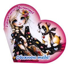 Открытка поздравительная "Валентинка" 13,1х7,1 см (10 штук)