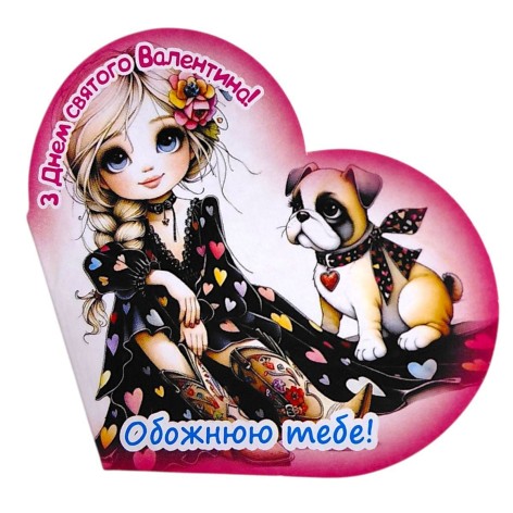 Открытка поздравительная "Валентинка" 13,1х7,1 см (10 штук)