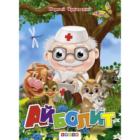 Книга Очки "Чуковський. Айболить", рус