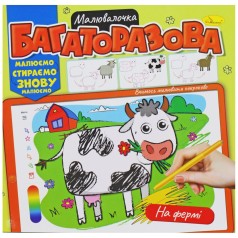 Многоразовая раскраска "На ферме" (укр)