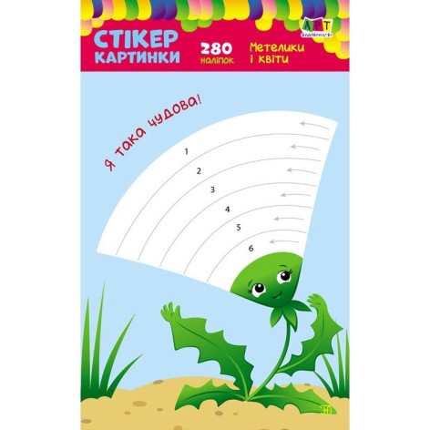 Детская книжечка с наклейками "Стикеркартинки: Бабочки и цветочки"