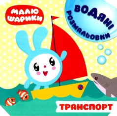 Книга водне забарвлення 