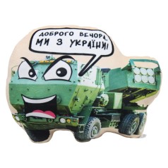 Подушка сувенирная "HIMARS"