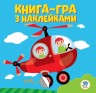 Книга-гра з наклейками "Вертоліт"