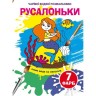 Книга "Волшебные водяные раскраски. Русалочки", укр