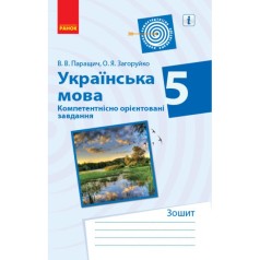 Тетрадь для упражнений 