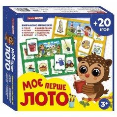 Мое первое лото "Изучаем профессии"