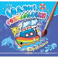 Раскраска 