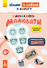 Книга "ДжоIQ. Вчимося малювати" (укр)
