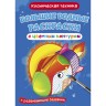 Книга "Великі водні розмальовки: Космічна техніка"
