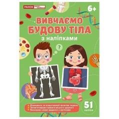 Изучаем телосложение (6+) рабочие тетради