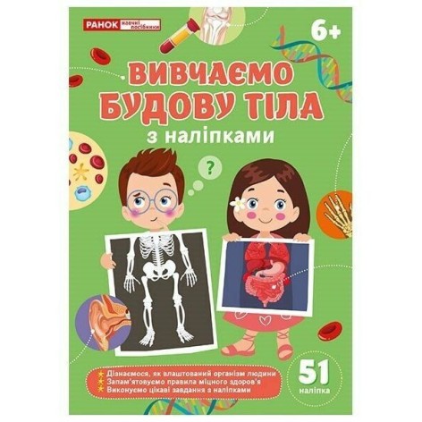 Изучаем телосложение (6+) рабочие тетради