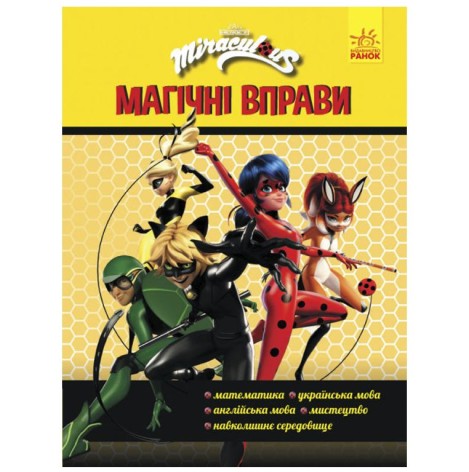 Книга "Магічні вправи. Леді Баг. Команда"