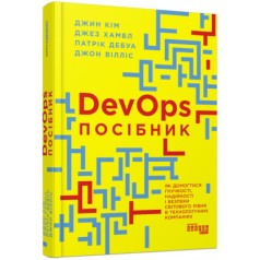 PRObusiness: DevOps. Пособие (у)