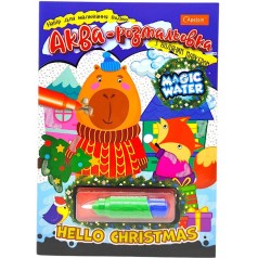 Набір для малювання водою. Зимова серія (HELLO CHRISTMAS) Набір для малювання водою. Зимова серія (HELLO CHRISTMAS)