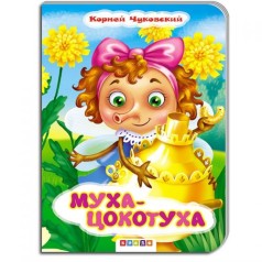 Детская книжечка "Муха Цокотуха" рус