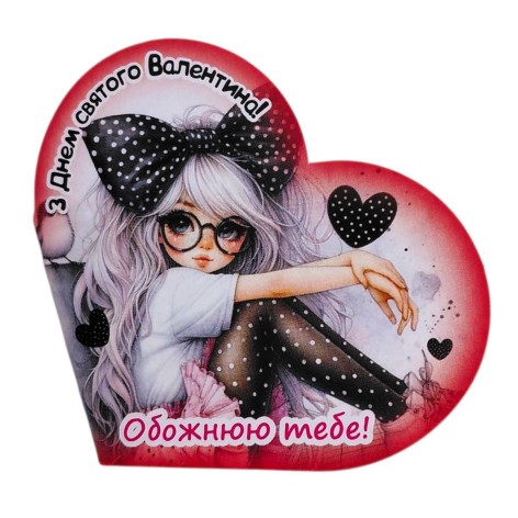 Открытка поздравительная "Валентинка" 13,1х7,1 см (10 штук)