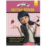 Книга "Магічні вправи. Леді Баг"