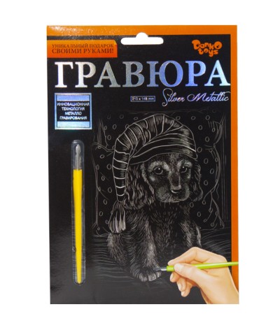 Гравюра "Silver Metallic: Щеночек" (А5)