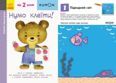 Книга клеилка "KUMON. Нумо клеїти!" (укр)