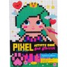 Видання для дозвілля серія PIXEL  Activity піксельна розмальовка з завданнями Для Дівчаток
