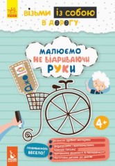 Книга "ДжоIQ. Малюємо не відриваючи руки" (укр)
