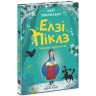 Элзи Пиклз: Элзи Пиклз и неделя волшебства. Книга 1(у)
