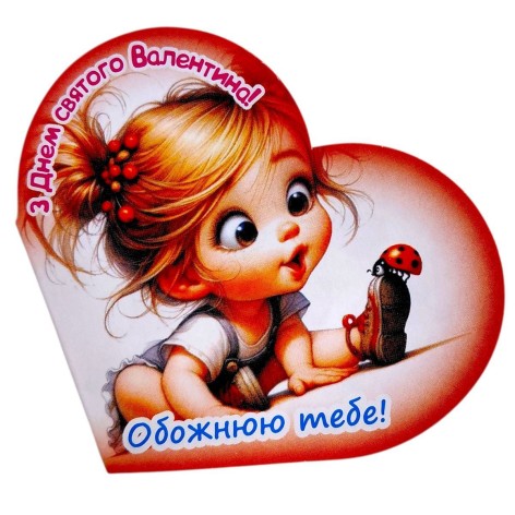 Открытка поздравительная "Валентинка" 13,1х7,1 см (10 штук)