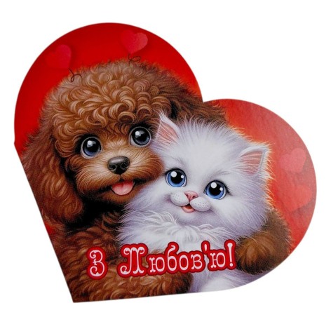 Открытка поздравительная "Валентинка" 15,1х8,2 см.