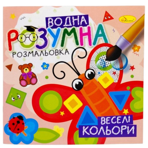 Розумна водна розмальовка "Веселі кольори"