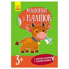 Малюнки з наліпок: Корова