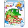 Книга Очі "За щучим велінням" укр