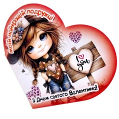 Открытка поздравительная "Валентинка" 13,1х7,1 см (10 штук)