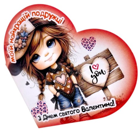 Открытка поздравительная "Валентинка" 13,1х7,1 см (10 штук)