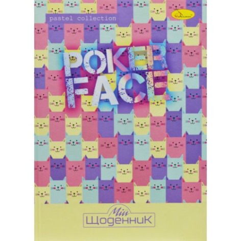 Шкільний щоденник "Poker Face"