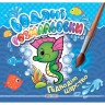 Раскраска "Водные раскраски. Подводное царство" (укр)
