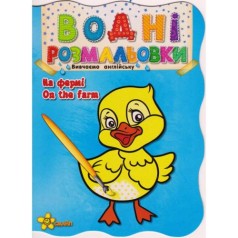 Водне забарвлення А5 