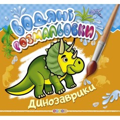 Водні забарвлення 