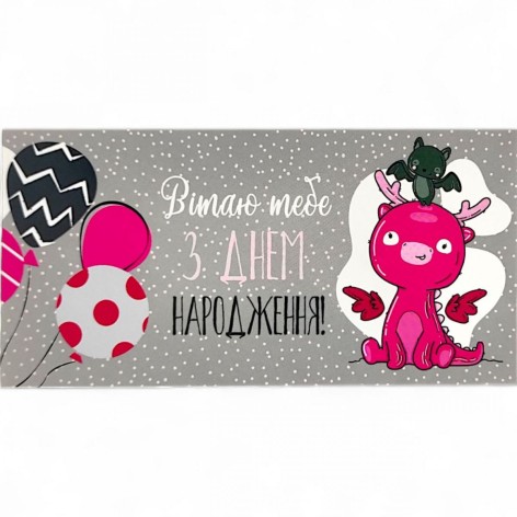 Конверт вітальний "З Днем народження"