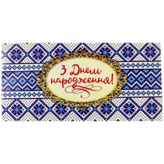 Конверт вітальний "З Днем народження!"