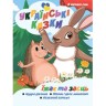 Книжечка дитяча "Я читаю сам. Серія Українські казки. Їжак та заєць", укр