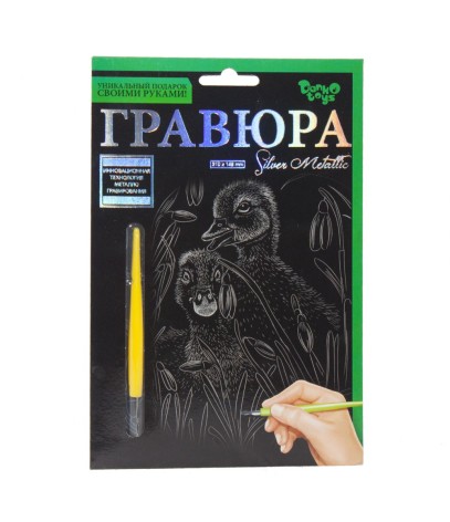 Гравюра "Silver Metallic: Каченята" (А5)