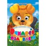 Книга Глазки "Учимся разговаривать", укр