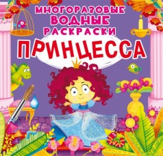 Багаторазові водні розмальовки 