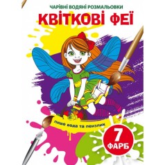 Водні забарвлення 