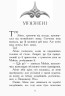 Книга "Зверодухи: Взлеты и падения" книга 6 (укр)