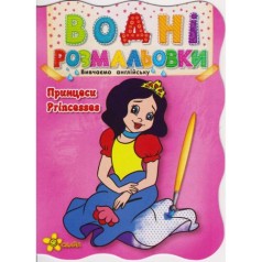 Водне забарвлення А5 