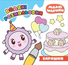 Водні розмальовки 