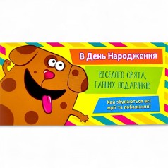 Конверт вітальний "З Днем народження"